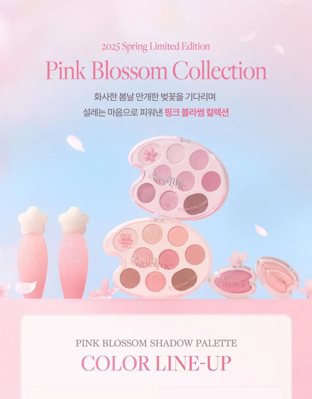 [핑크블라썸에디션] 데이지크 핑크 블라썸 섀도우 팔레트 9구 2 colors 상세페이지 3